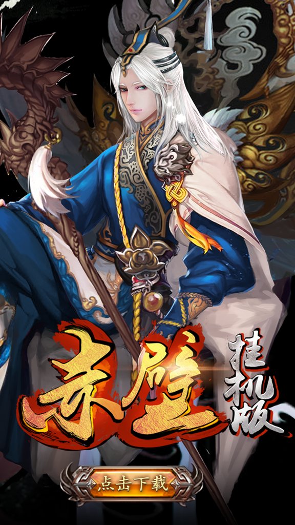 赤壁挂机版 1.2