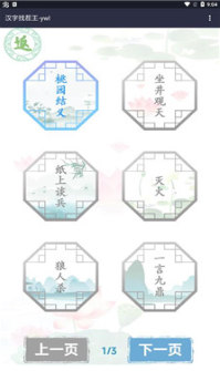汉字找茬王 1.0