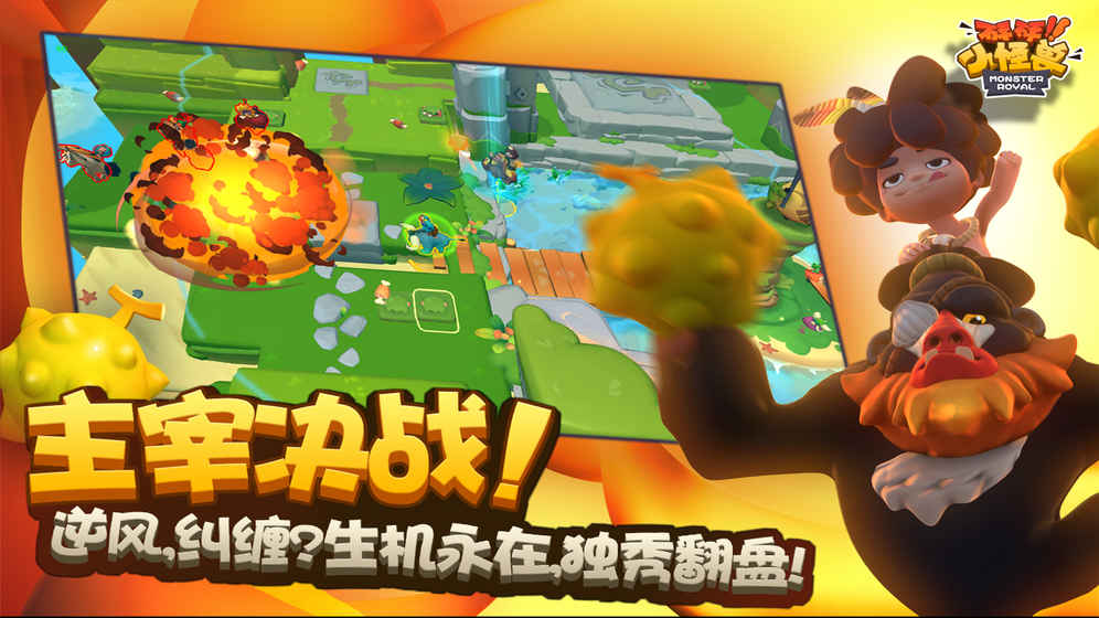 砰砰小怪兽 1.0