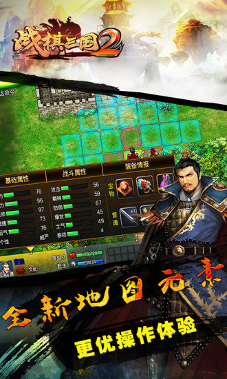 战棋三国2 5.6.00