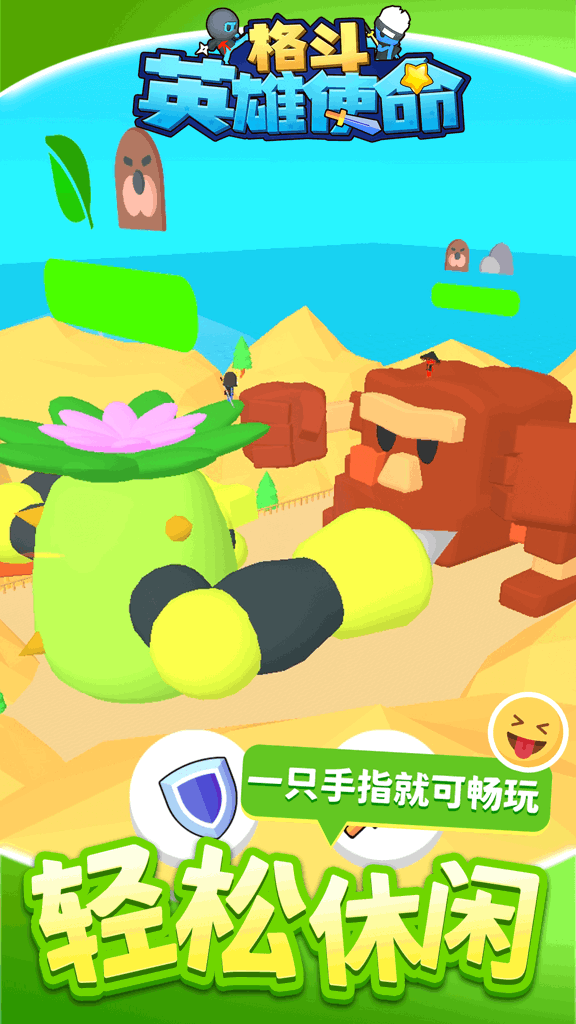 格斗英雄使命 1.1.3
