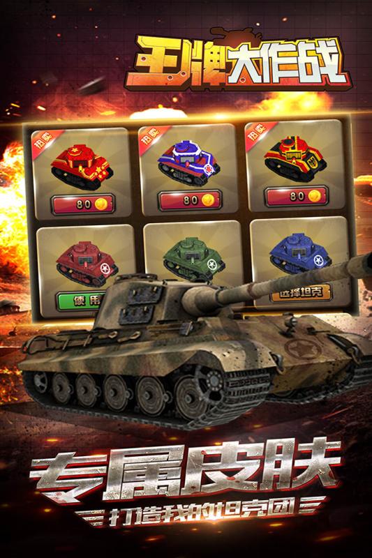 王牌大作战 2.0.0