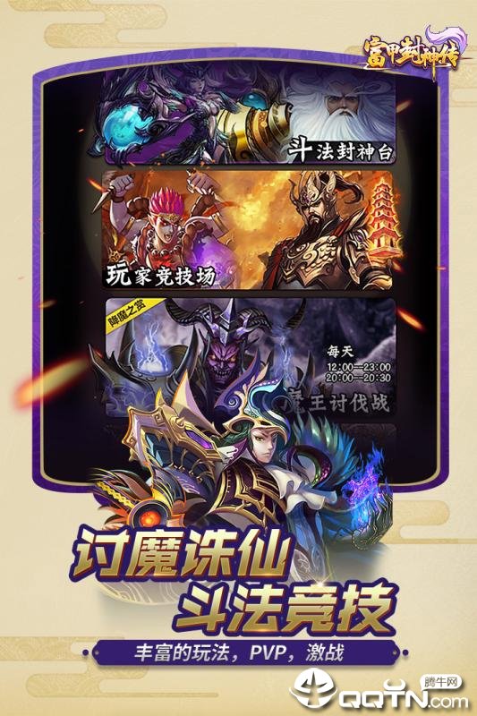 富甲封神传 9.6.0
