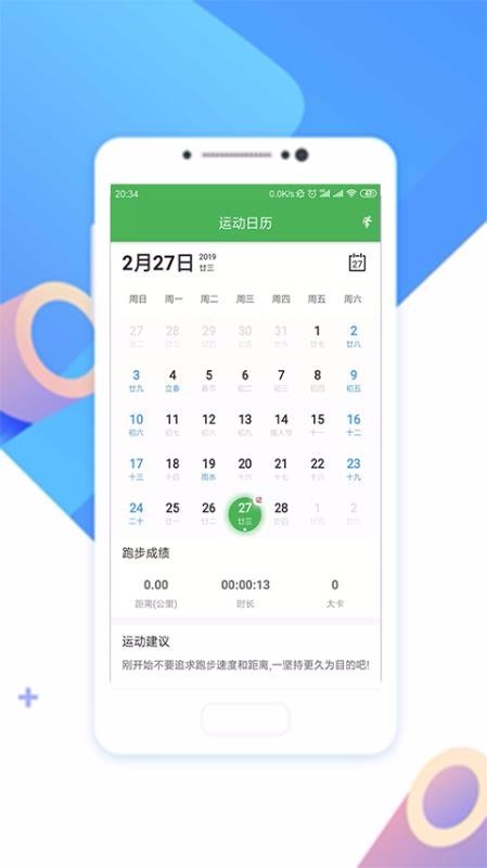趣步app