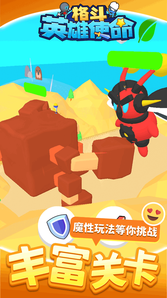 格斗英雄使命 1.1.3
