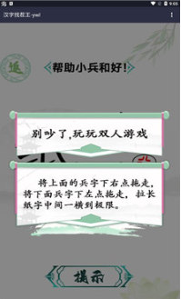 汉字找茬王 1.0