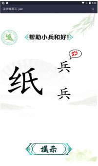汉字找茬王 1.0