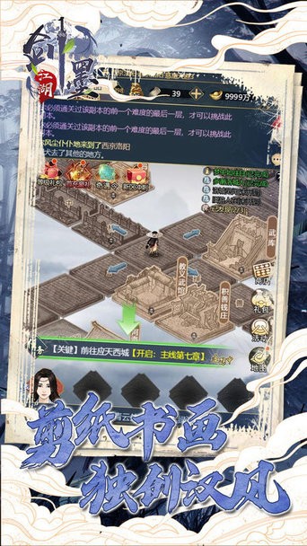 剑墨江湖 2.0
