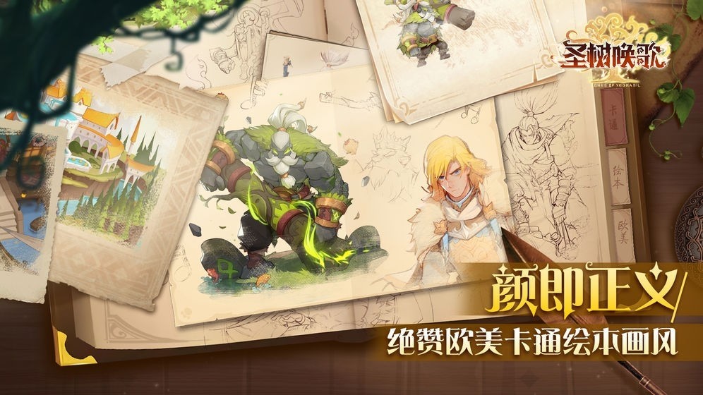 圣树唤歌 1.0