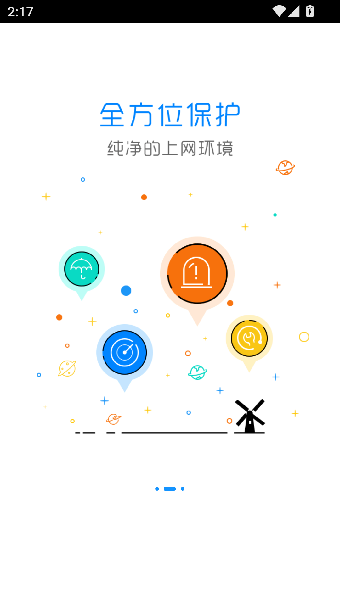 净网大师