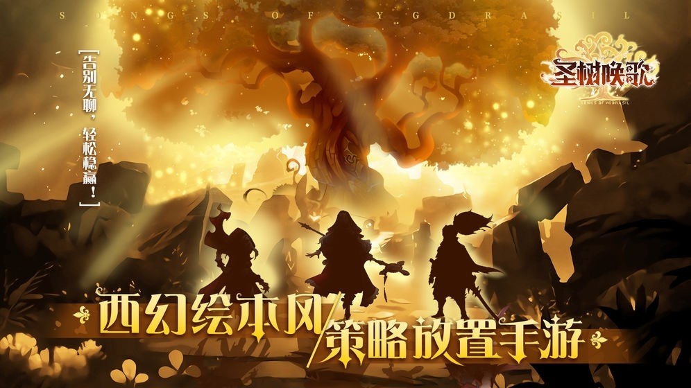 圣树唤歌 1.0