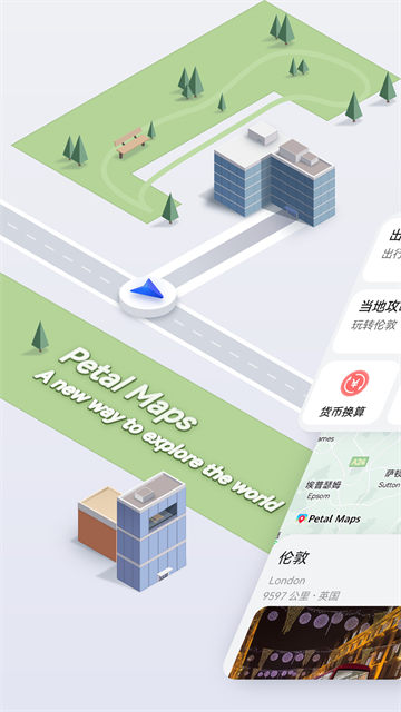 华为花瓣地图