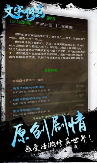 文字修真 1.0.610