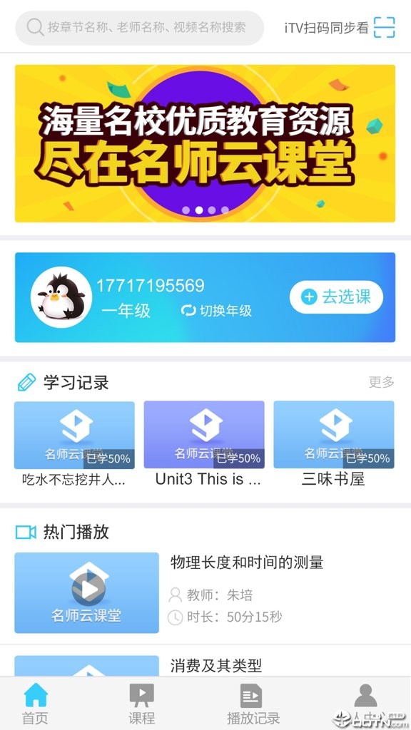 名师云课堂最新版