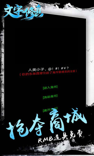 文字修真 1.0.610