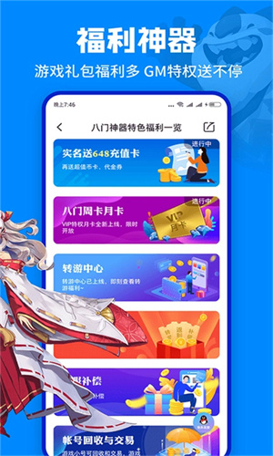 八门神器pro