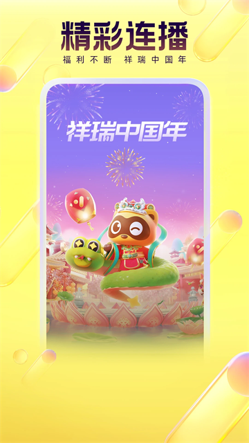 YY语音手机版