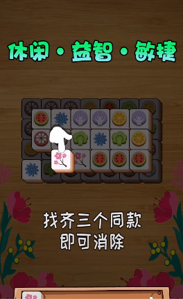 连连消消乐 1.1.2