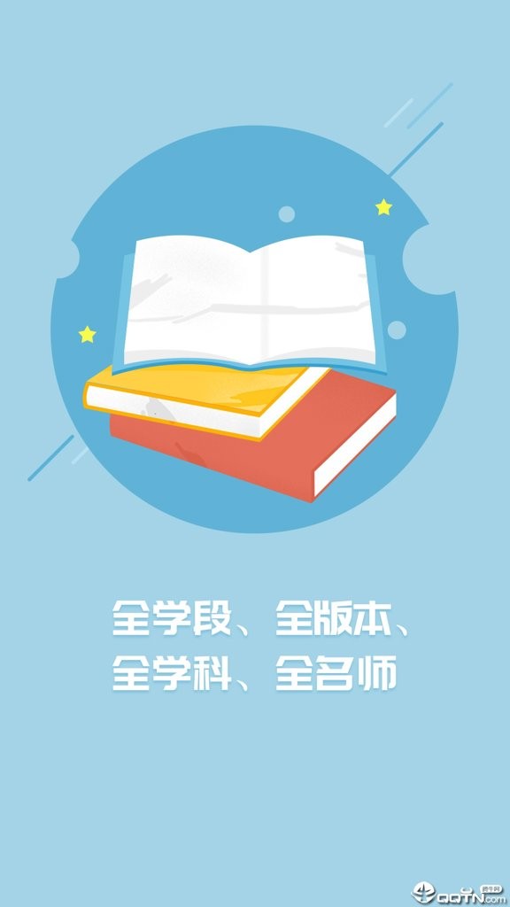 名师云课堂最新版