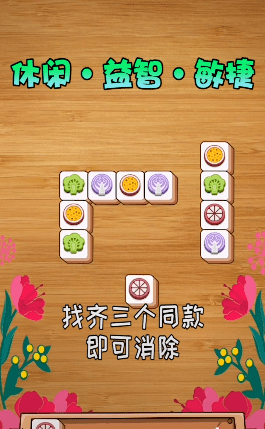 连连消消乐 1.1.2