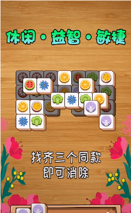 连连消消乐 1.1.2