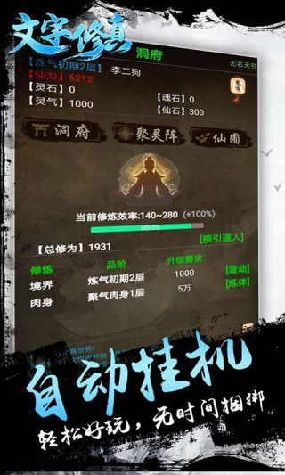 文字修真 1.0.610
