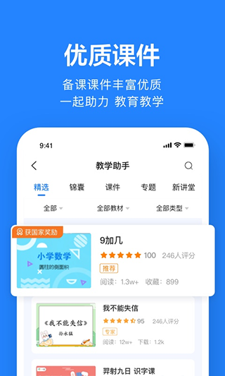 一起作业老师端