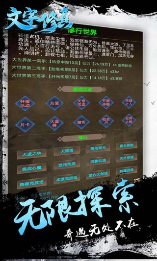 文字修真 1.0.610