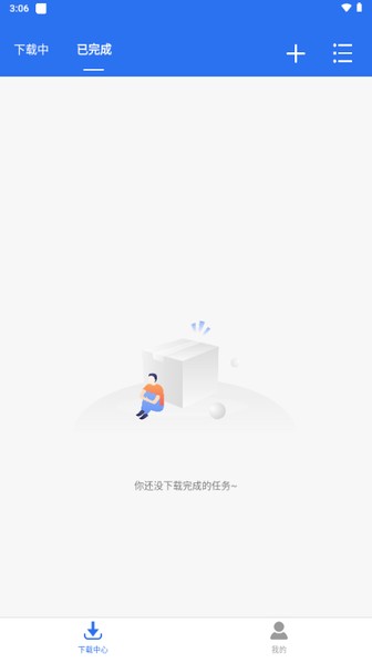 飞流下载器1.2.1