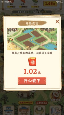 我的幸福家园 1.0.5