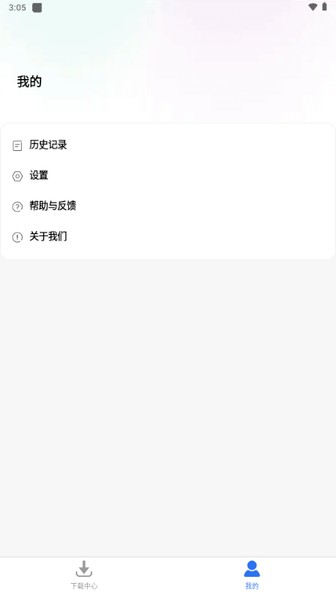 飞流下载器1.2.1