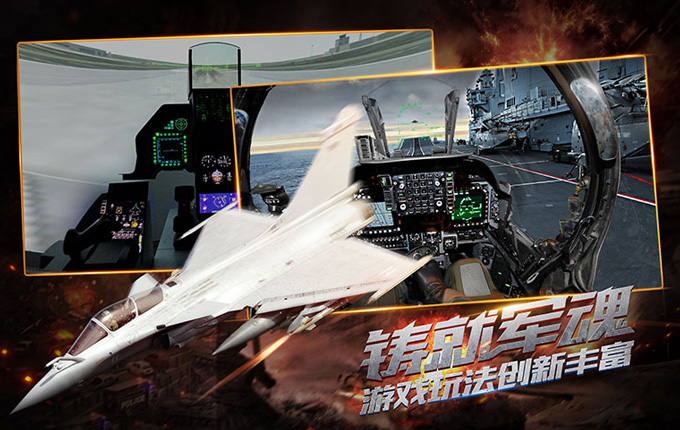 血战长空 4.0.0