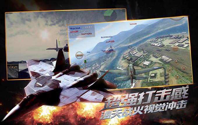 血战长空 4.0.0