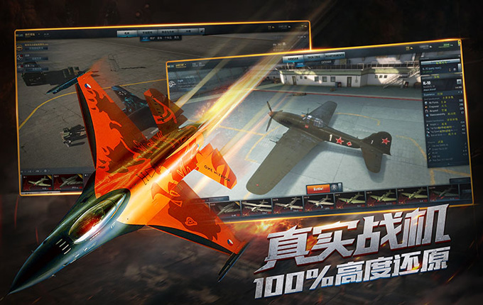 血战长空 4.0.0