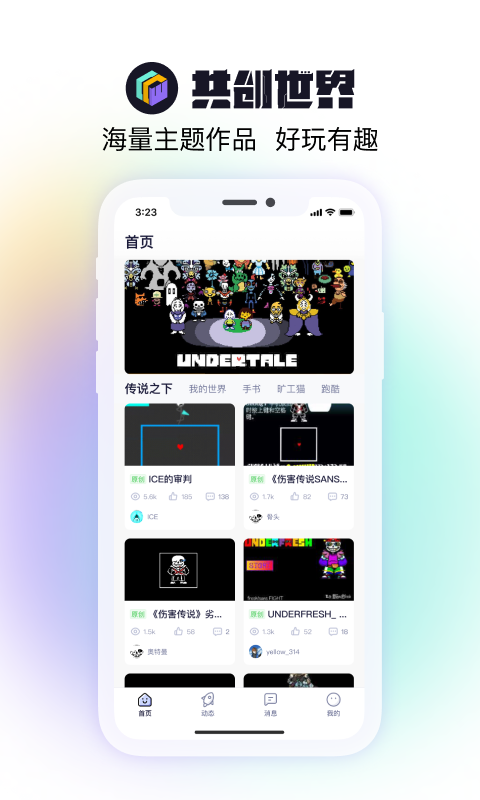 共创世界最新版