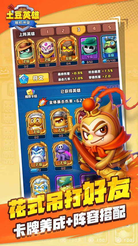 随机冲突:土豆英雄 1.2.7