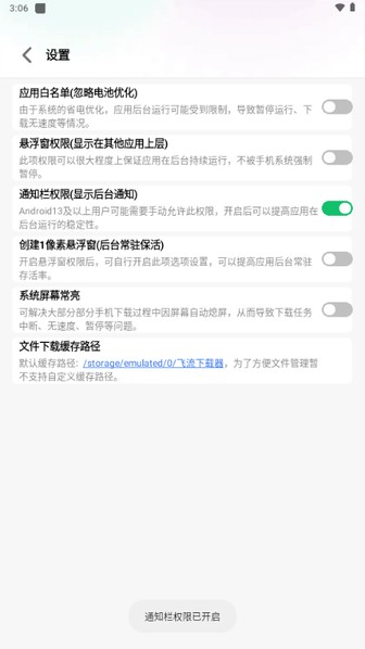 飞流下载器1.2.1