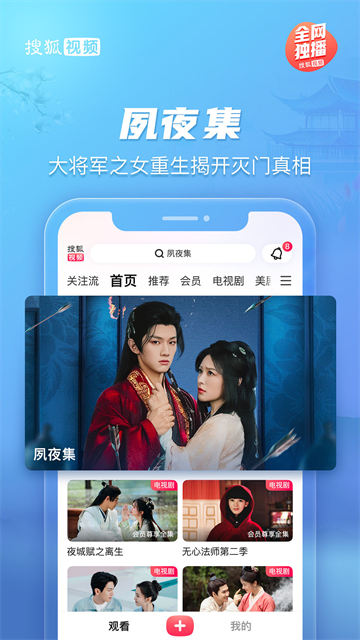 搜狐视频播放器