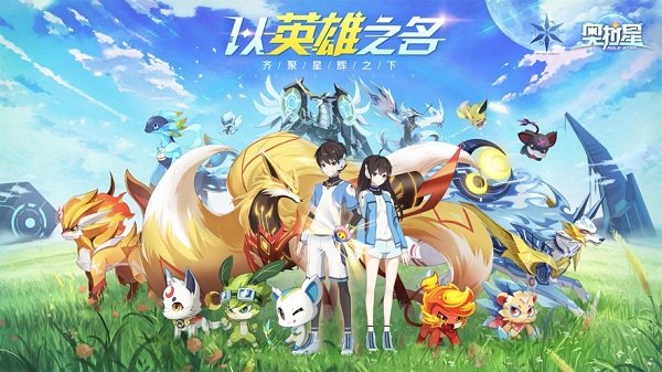奥拉星 1.0.213