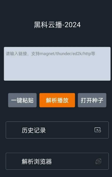 黑科云播