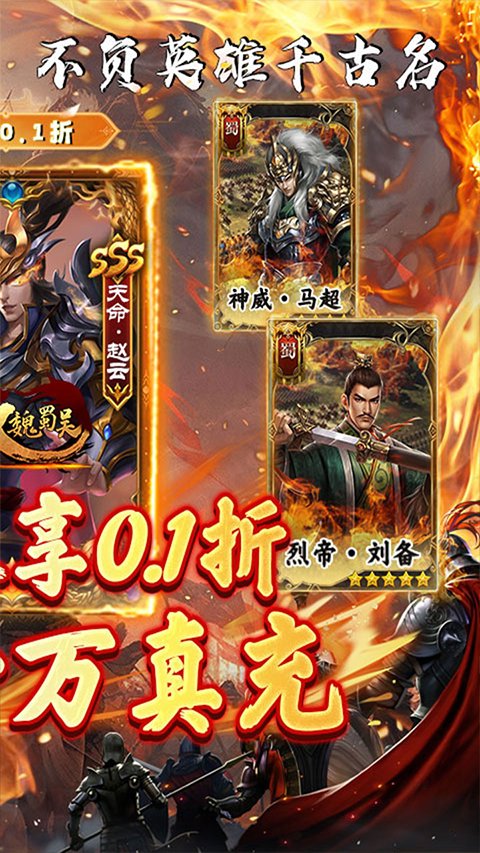 无双魏蜀吴 1.0.0