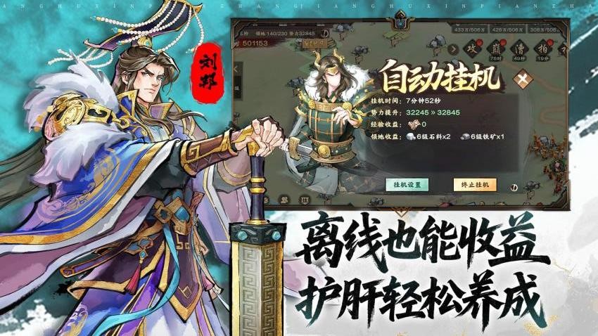 三国将魂 1.0.1