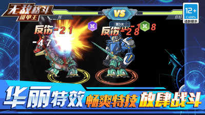 无敌格斗机甲王 5.3.0