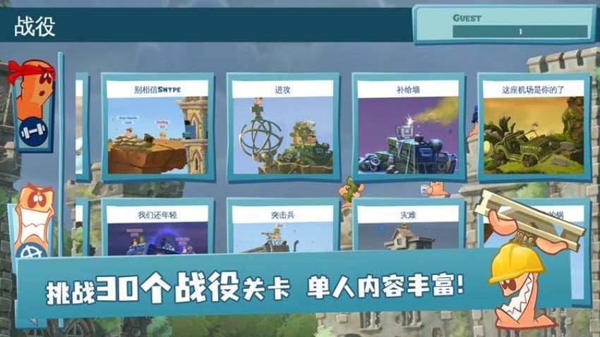百战天虫 1.0.0