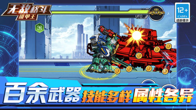 无敌格斗机甲王 5.3.0