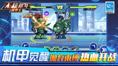 无敌格斗机甲王 5.3.0