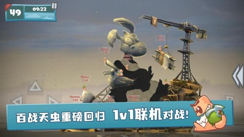 百战天虫 1.0.0