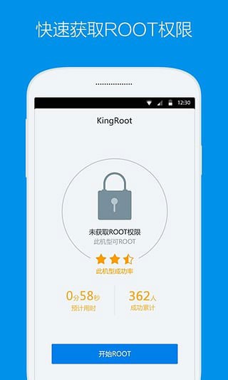 Kingroot中文版