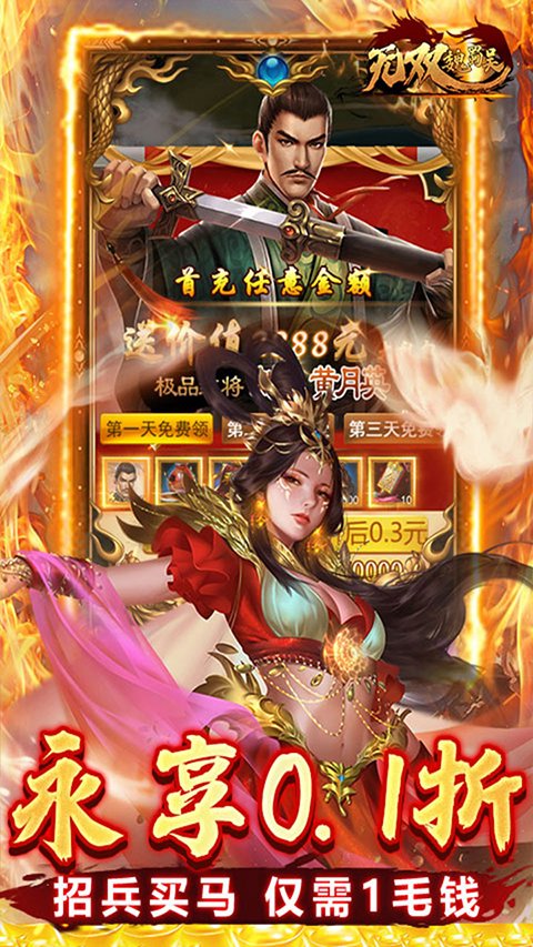 无双魏蜀吴 1.0.0