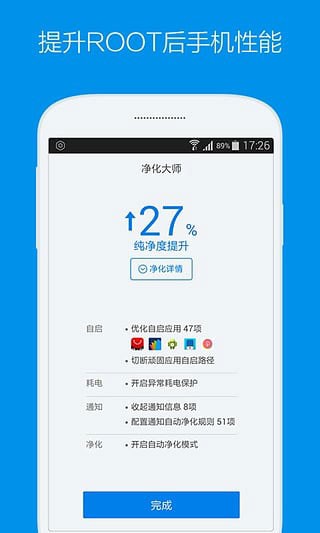 Kingroot中文版